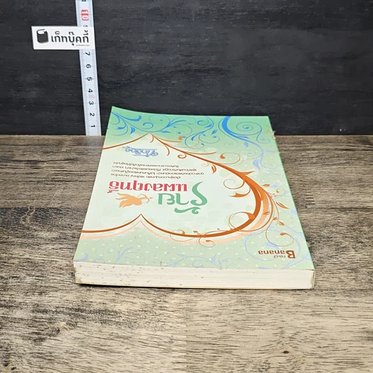 หนังสือ ร้ายแผลงฤทธิ์ รูปที่ 4