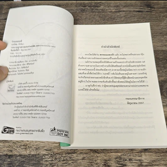 หนังสือ ร้ายแผลงฤทธิ์ รูปที่ 6
