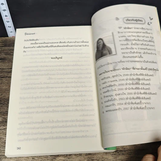 หนังสือ ร้ายแผลงฤทธิ์ รูปที่ 8