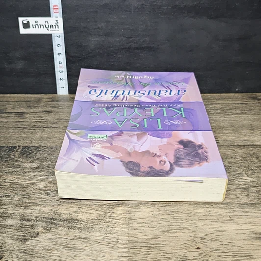 หนังสือ นิยายโรมานซ์ สาส์นรักปักใจ รูปที่ 4