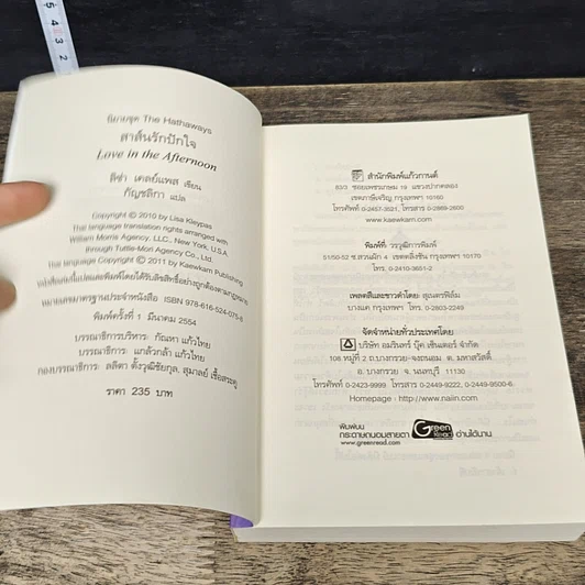 หนังสือ นิยายโรมานซ์ สาส์นรักปักใจ รูปที่ 6