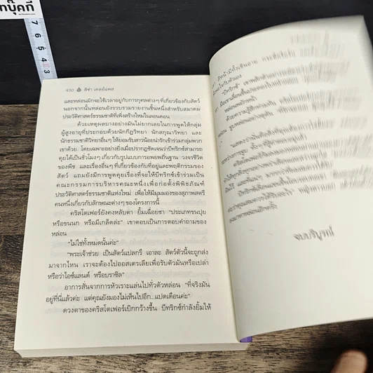 หนังสือ นิยายโรมานซ์ สาส์นรักปักใจ รูปที่ 8