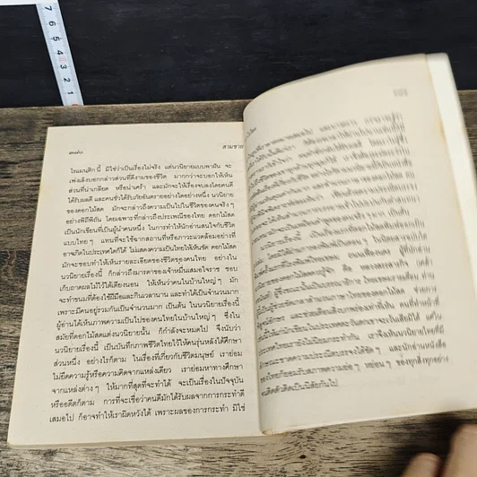 หนังสือ สามชาย รูปที่ 8