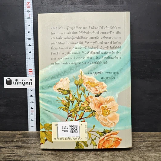 หนังสือ ผู้ใหญ่ลีกับนางมา รูปที่ 5