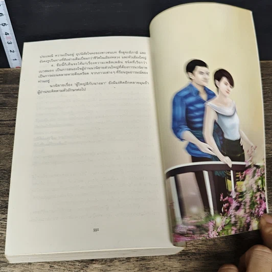 หนังสือ ผู้ใหญ่ลีกับนางมา รูปที่ 8