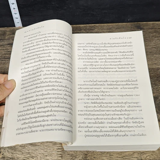 หนังสือ ตามรักคืนใจ รูปที่ 7