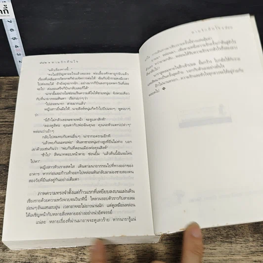 หนังสือ ตามรักคืนใจ รูปที่ 8