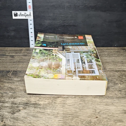 หนังสือ เพชรพราวใจ รูปที่ 4