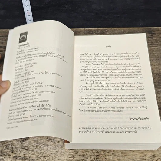 หนังสือ เพชรพราวใจ รูปที่ 6