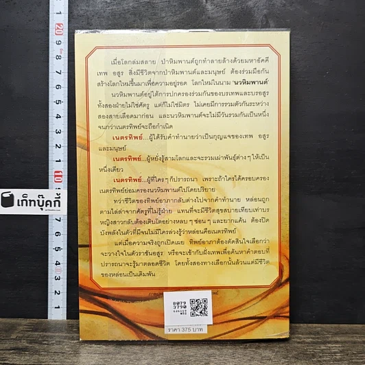 หนังสือ ตรีเนตรทิพย์ รูปที่ 5
