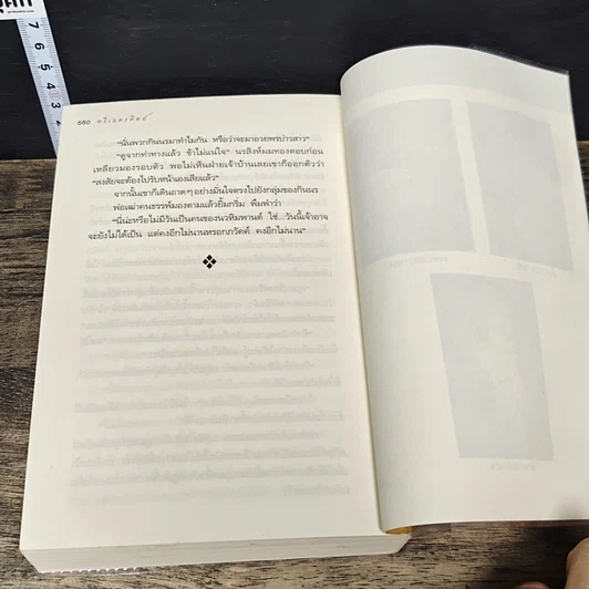 หนังสือ ตรีเนตรทิพย์ รูปที่ 8