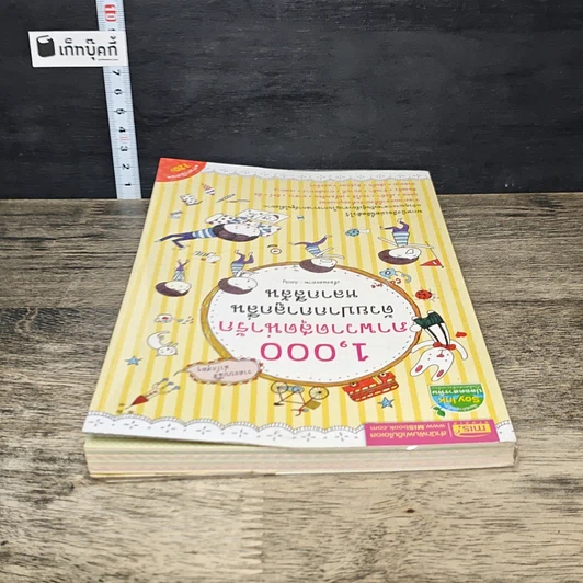 หนังสือ 1,000 ภาพวาดสุดน่ารักด้วยปากกาลูกลื่นหลากสีสัน รูปที่ 4