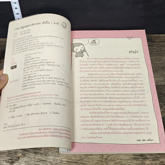 หนังสือ วาดการ์ตูน สุดน่ารักง่ายๆเป็นใน 1 นาที รูปที่ 6