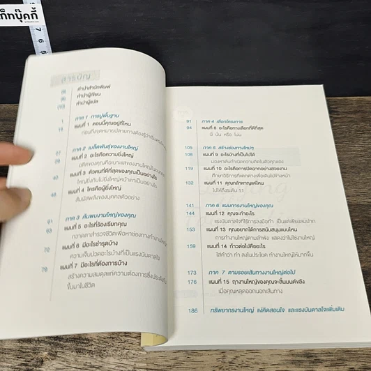 หนังสือ คนฉลาดทำงานใหญ่ คนทั่วไปทำงานเล็ก รูปที่ 7