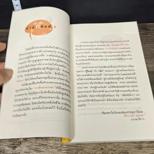 หนังสือ ผ้าเหลืองเปื้อนยิ้ม ตอน เณรน้อยเจ้าปัญหา รูปที่ 7