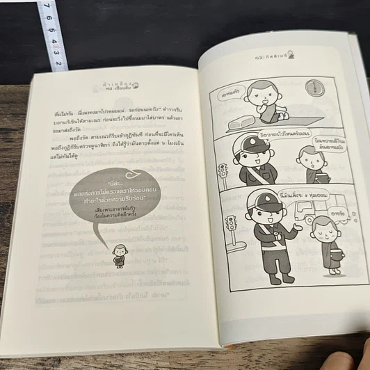 หนังสือ ผ้าเหลืองเปื้อนยิ้ม ตอน เณรน้อยเจ้าปัญหา รูปที่ 9