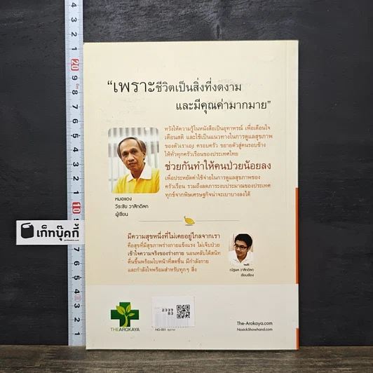 หนังสือ ใครไม่ป่วยยกมือขึ้น 2 รูปที่ 5