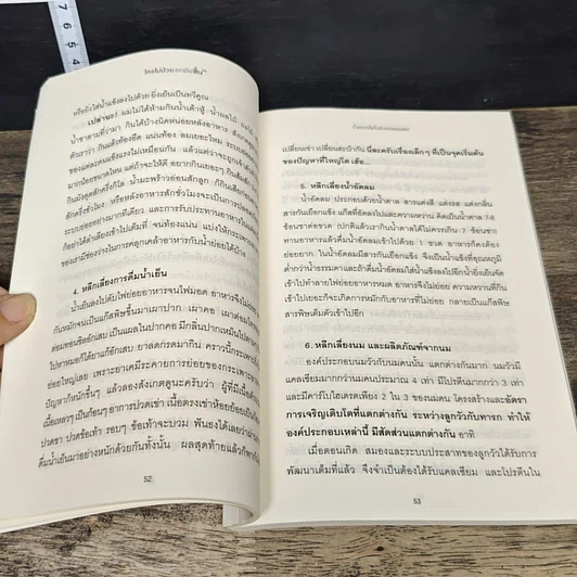 หนังสือ ใครไม่ป่วยยกมือขึ้น 2 รูปที่ 8