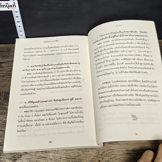 หนังสือ ใครไม่ป่วยยกมือขึ้น 2 รูปที่ 9