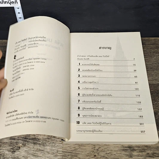 หนังสือ แจ็ค เดอะ ริปเปอร์ ต้นแบบฆาตกรต่อเนื่อง รูปที่ 6