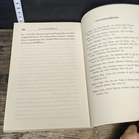 หนังสือ แจ็ค เดอะ ริปเปอร์ ต้นแบบฆาตกรต่อเนื่อง รูปที่ 8