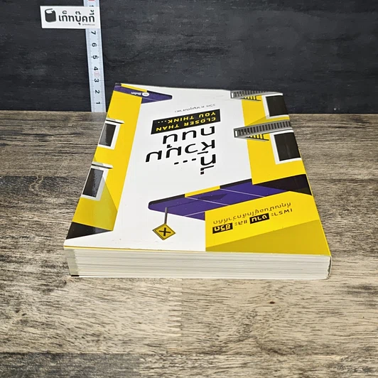 หนังสือ ที่...หัวมุมถนน รูปที่ 4
