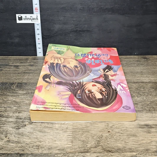 หนังสือ รักใสใสของยัยตัวแสบ รูปที่ 4