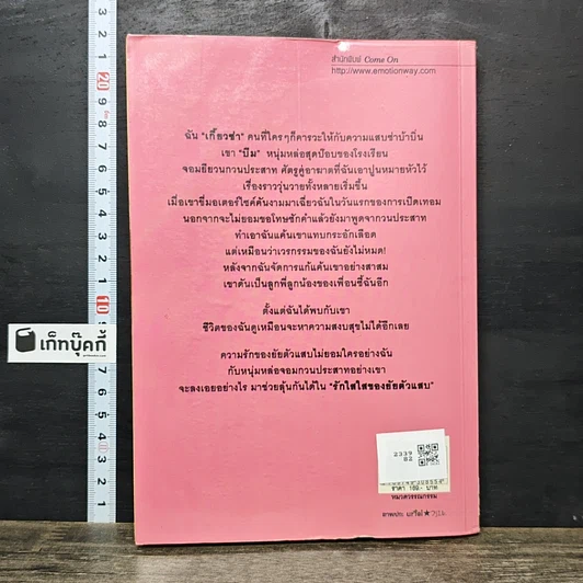 หนังสือ รักใสใสของยัยตัวแสบ รูปที่ 5