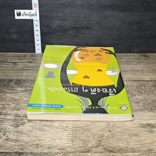 หนังสือ เรื่องดีๆมีไว้แบ่งปัน Good Stories for Friends รูปที่ 4