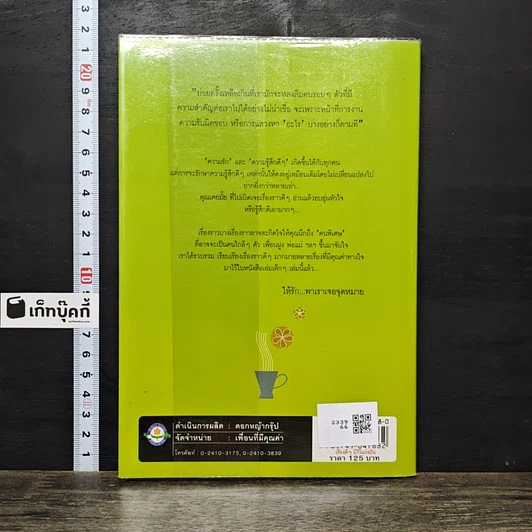 หนังสือ เรื่องดีๆมีไว้แบ่งปัน Good Stories for Friends รูปที่ 5