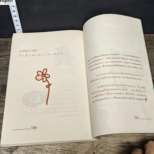 หนังสือ เรื่องดีๆมีไว้แบ่งปัน Good Stories for Friends รูปที่ 9