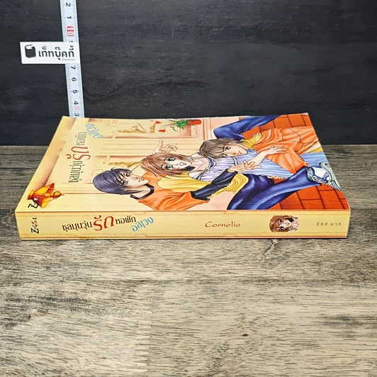 หนังสือ ชุลมุนวุ่นรักหอพักอลเวง รูปที่ 2