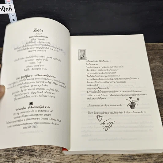 หนังสือ ชุลมุนวุ่นรักหอพักอลเวง รูปที่ 6