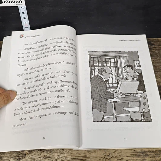 หนังสือ ชุด สารวัตรยอดนักสืบ แผนโจรกรรมกระเป๋าเหลือง รูปที่ 8