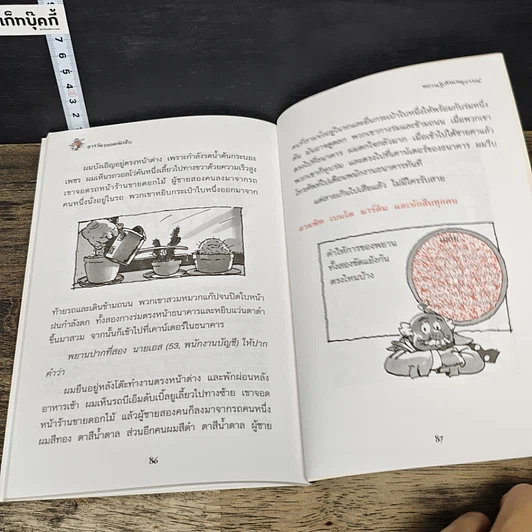 หนังสือ ชุด สารวัตรยอดนักสืบ แผนโจรกรรมกระเป๋าเหลือง รูปที่ 9