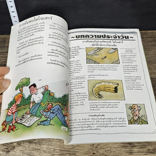 หนังสือ ชุดผจญภัยมิติพิศวง มิติมหัศจรรย์ไดโนเสาร์ รูปที่ 7