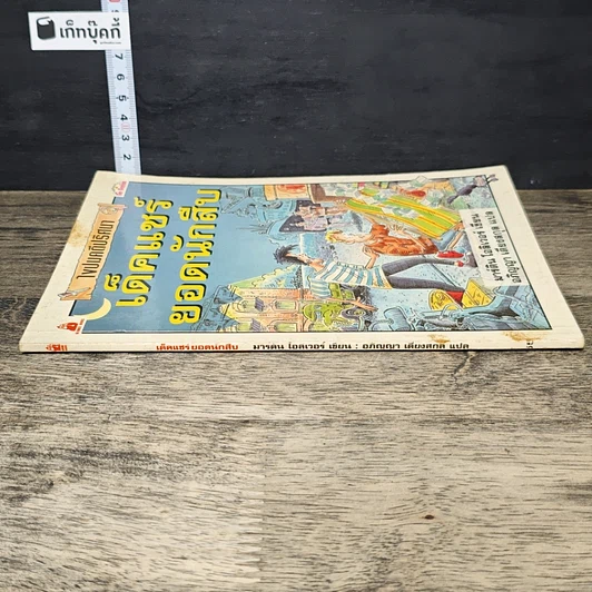 หนังสือ ไขปมคดีปริศน เด็คแชร์ยอดนักสืบ รูปที่ 2
