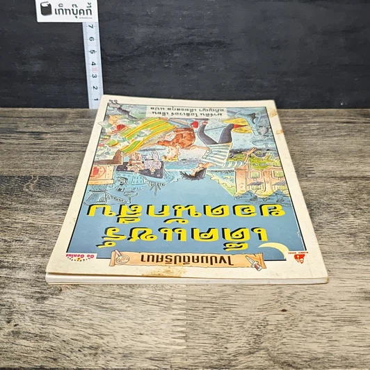 หนังสือ ไขปมคดีปริศน เด็คแชร์ยอดนักสืบ รูปที่ 4