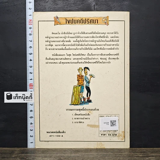 หนังสือ ไขปมคดีปริศน เด็คแชร์ยอดนักสืบ รูปที่ 5