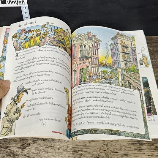 หนังสือ ไขปมคดีปริศน เด็คแชร์ยอดนักสืบ รูปที่ 8