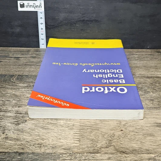 หนังสือ Oxford Basic English Dictionary พจนานุกรมเบื้องต้น อังกฤษ-ไทย รูปที่ 4