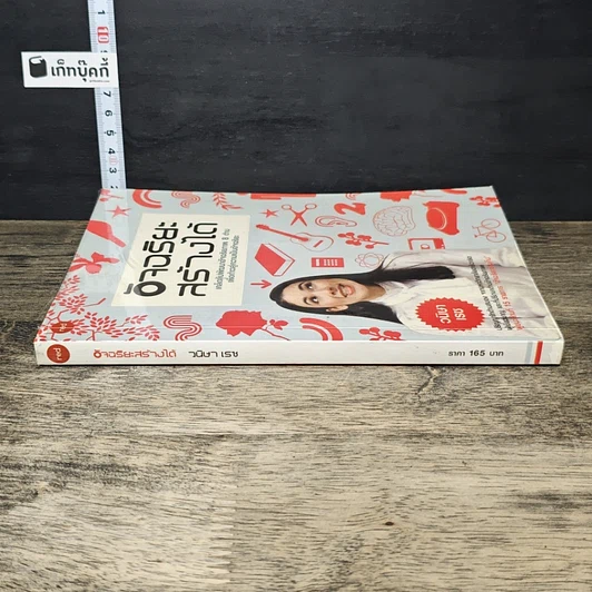 หนังสือ อัจฉริยะสร้างได้ รูปที่ 2