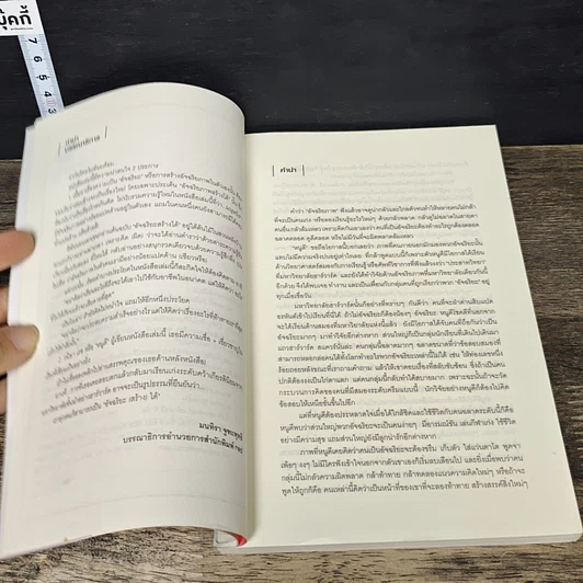 หนังสือ อัจฉริยะสร้างได้ รูปที่ 7