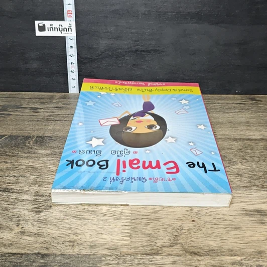หนังสือ The Email Book คู่มือ อีเมล รูปที่ 4