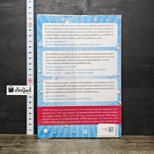 หนังสือ The Email Book คู่มือ อีเมล รูปที่ 5