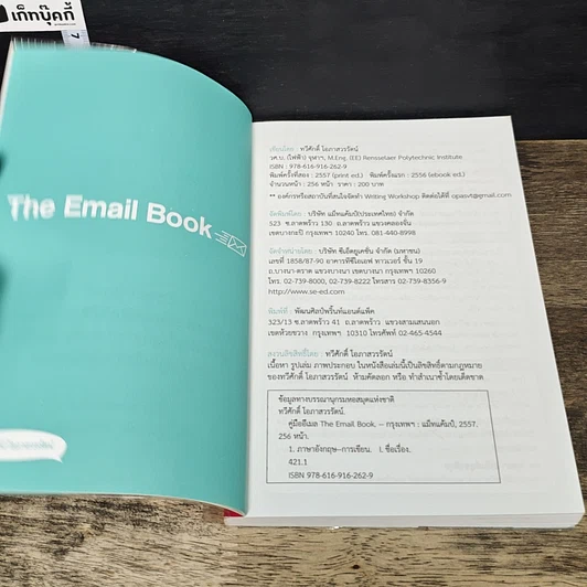 หนังสือ The Email Book คู่มือ อีเมล รูปที่ 6