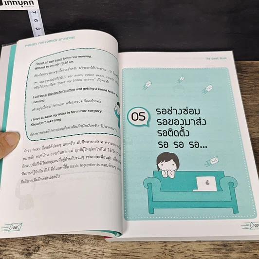 หนังสือ The Email Book คู่มือ อีเมล รูปที่ 9