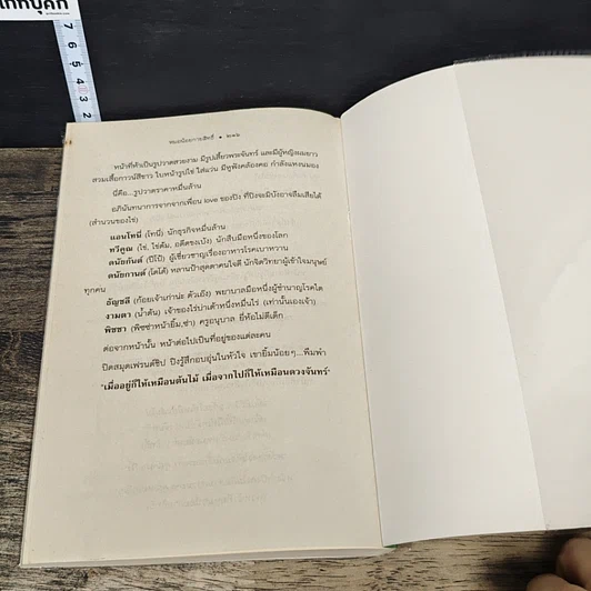 หนังสือ หมอน้อยกายสิทธิ์ รูปที่ 8