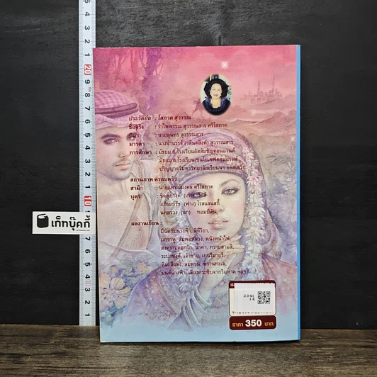 หนังสือ ฟ้าจรดทราย รูปที่ 5