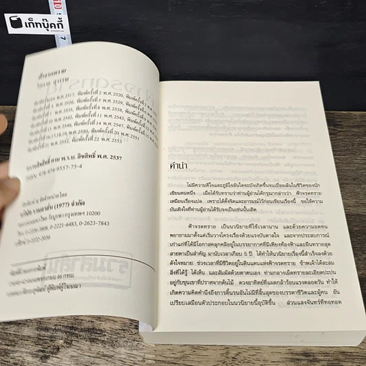 หนังสือ ฟ้าจรดทราย รูปที่ 6